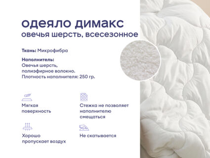 Одеяло Димакс Овечья шерсть всесезонное + 2 подушки Димакс Базис Макси 1427