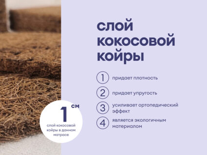 Матрас Базилик Фреш 20 кокос 70х200