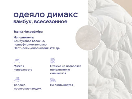 Одеяло Димакс Бамбук всесезонное + подушка Димакс Базис 1427