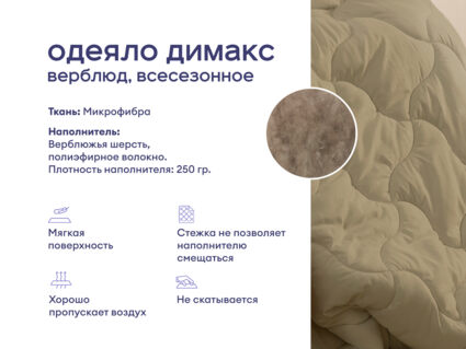 Одеяло Димакс Верблюд всесезонное + 2 подушки Sleeptek Norma-GEL 1427