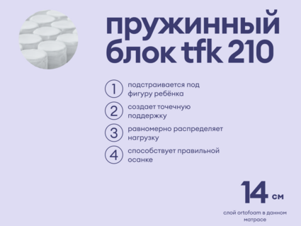 Матрас Базилик Бэби Мун 90х195