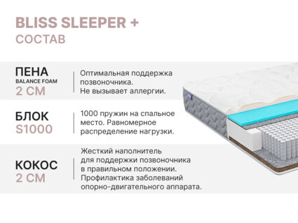 Матрас Димакс Bliss Sleeper + 120х185