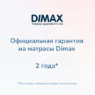 Матрас Димакс Relmas Latex Roll 90х200