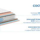 Матрас Димакс Relmas Foam Cocos 3Zone 60х120