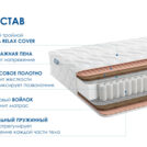 Матрас Димакс Relmas Twin Cocos 3Zone 200х200