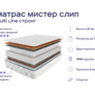 Кровать Димакс Джеффер + матрас Мистер Слип Multi Line Стронг 140х200