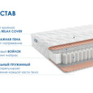 Матрас Димакс Relmas Light 3Zone 180х200