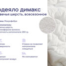 Одеяло Димакс Овечья шерсть всесезонное + подушка Димакс Базис + подушка Димакс Базис Макси 172х205