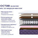 Кровать Димакс Левита с п/м + матрас Базилик Микс 20 медиум массаж 140х200