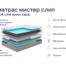 Кровать Димакс Лероса с п/м + матрас Мистер Слип Soft Line Мини Хард 140х200