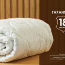 Одеяло Димакс Овечья шерсть зимнее