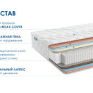 Матрас Димакс Relmas Mix 3 S1000 90х190