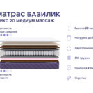 Кровать Димакс Левита с п/м + матрас Базилик Микс 20 медиум массаж 140х200