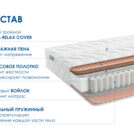 Матрас Димакс Relmas Cocos 1 3Zone 200х190
