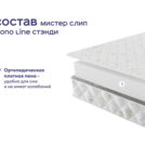 Кровать Димакс Амадора с п/м + матрас Мистер Слип Mono Line Стэнди 140х200