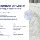 Одеяло Димакс Файбер всесезонное + подушка Димакс Базис 200х220